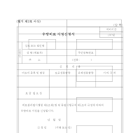 우량비료지정신청서